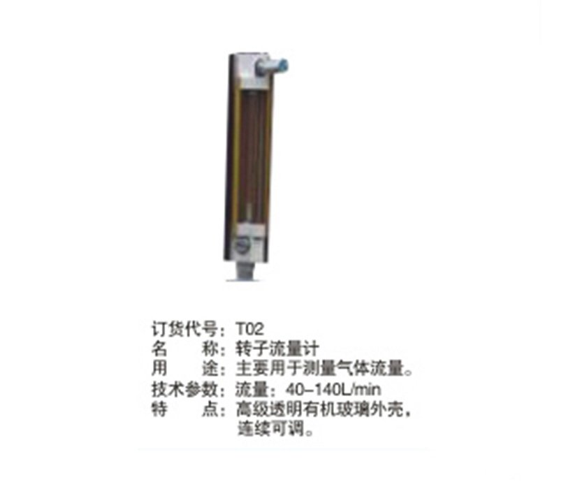 轉(zhuǎn)子流量計